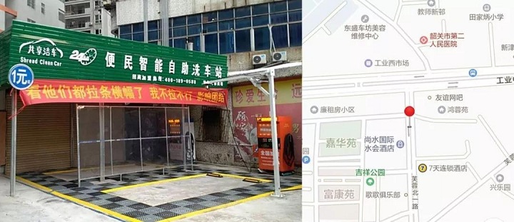 【共享潔車】韶關鴻蓉苑站落地運營
